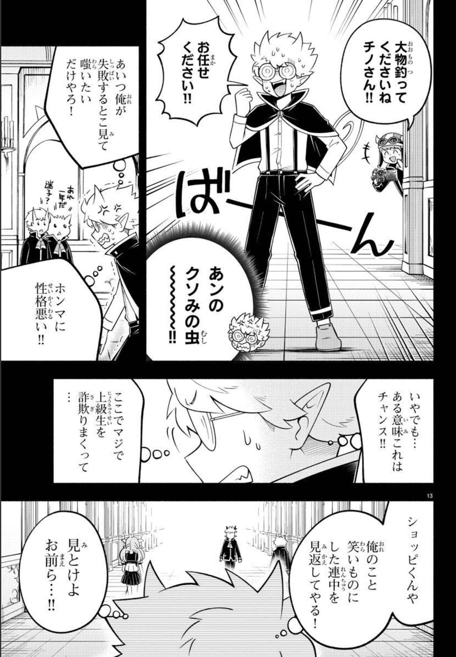 魔界の主役は我々だ！ 第93話 - Page 13