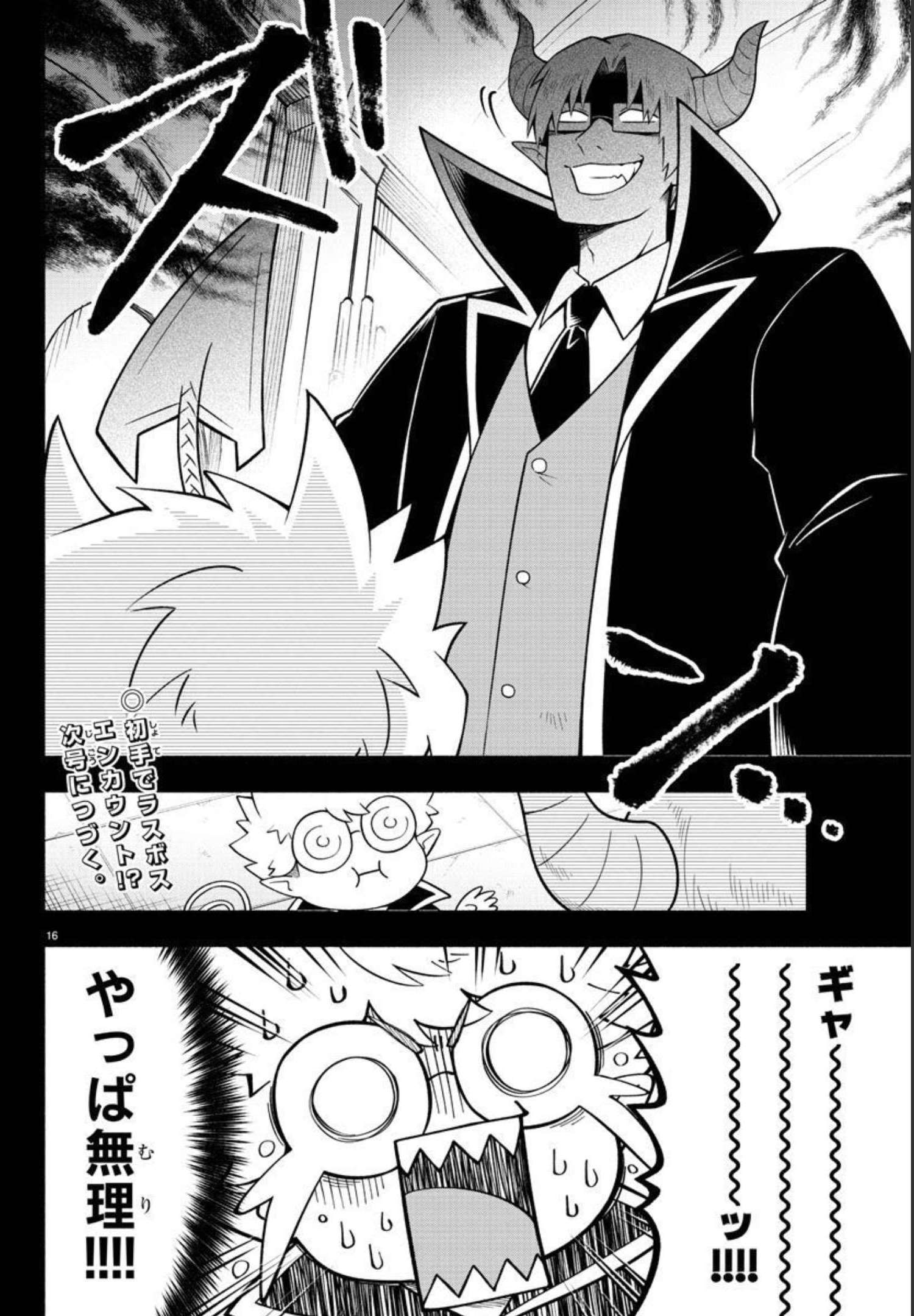 魔界の主役は我々だ！ 第93話 - Page 16