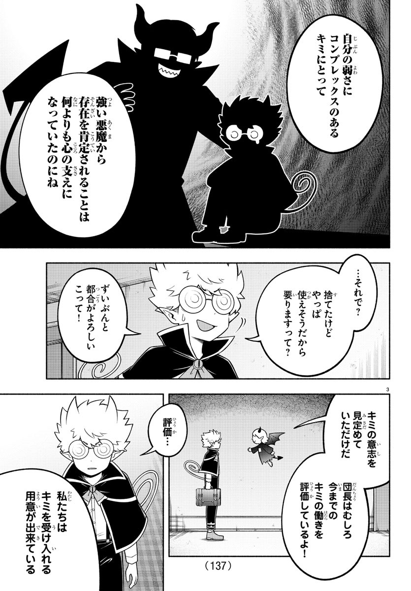 魔界の主役は我々だ！ 第95話 - Page 4