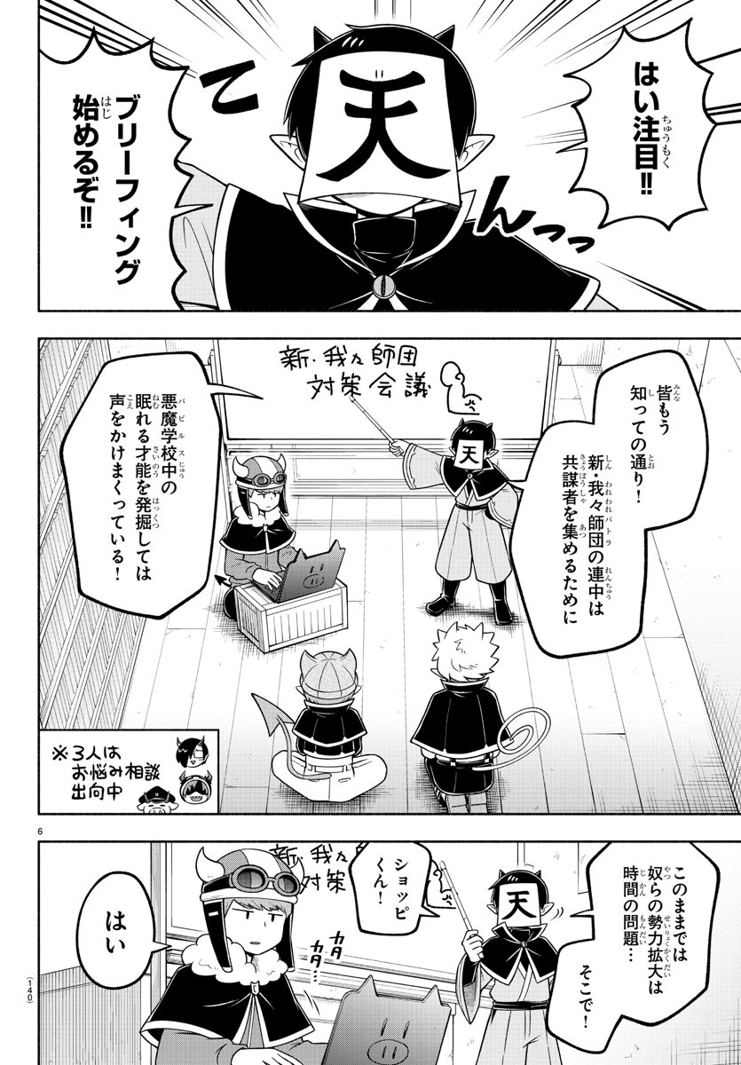 魔界の主役は我々だ！ 第95話 - Page 7