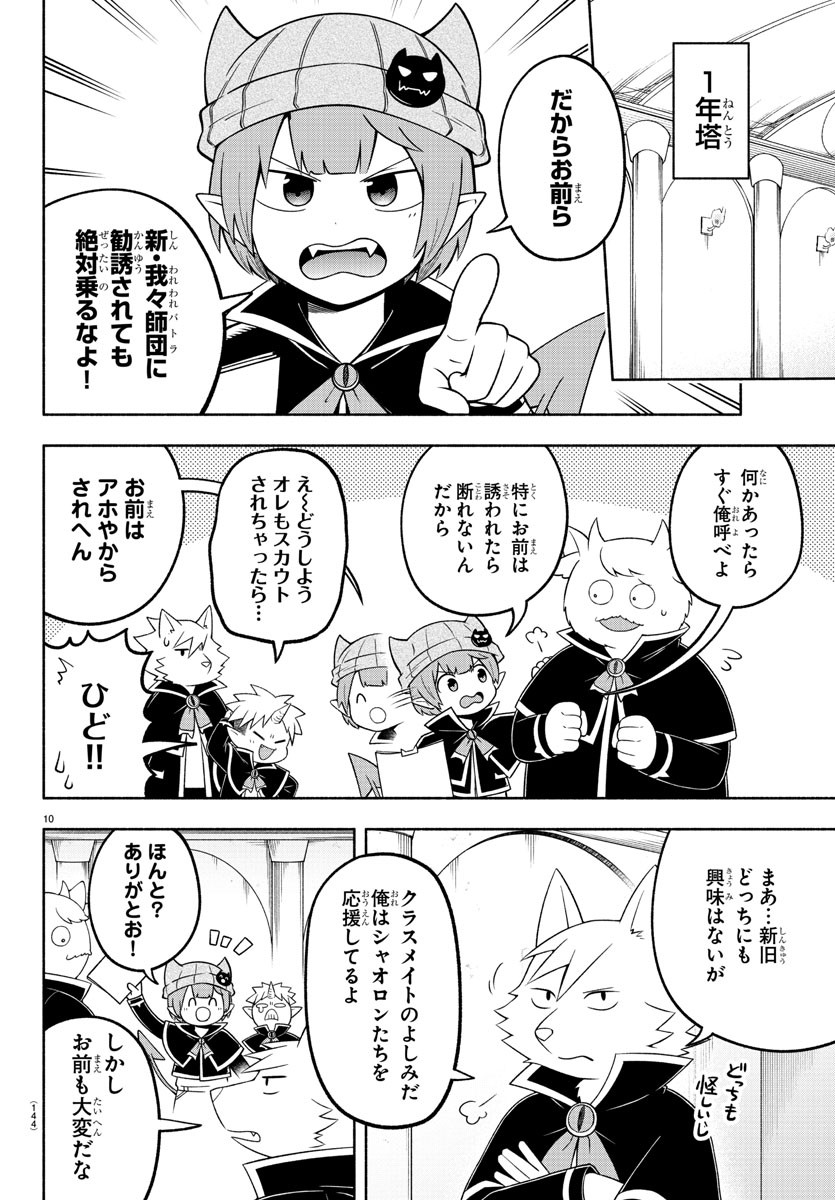 魔界の主役は我々だ！ 第95話 - Page 11