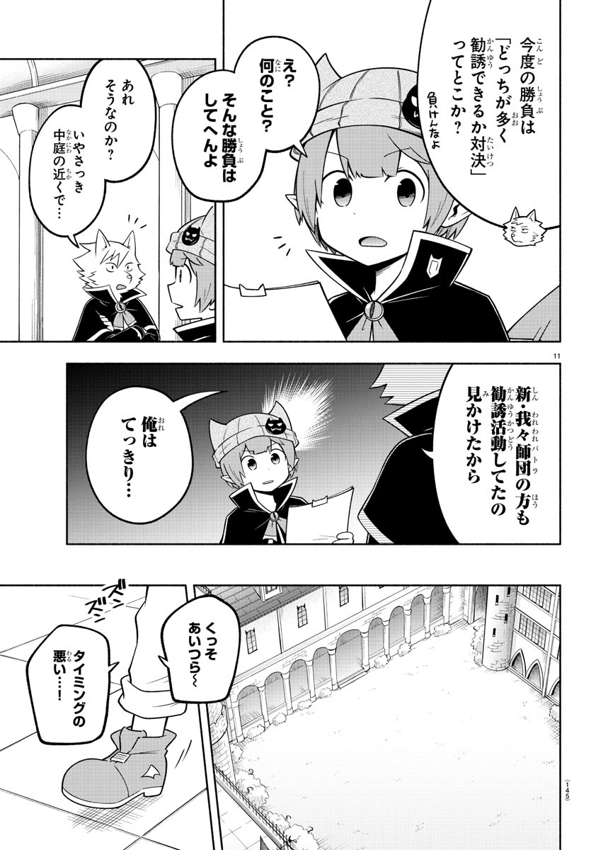 魔界の主役は我々だ！ 第95話 - Page 11