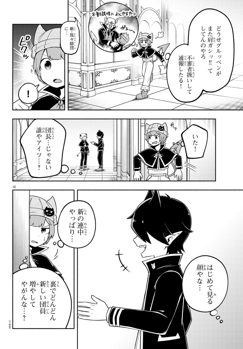 魔界の主役は我々だ！ 第95話 - Page 13