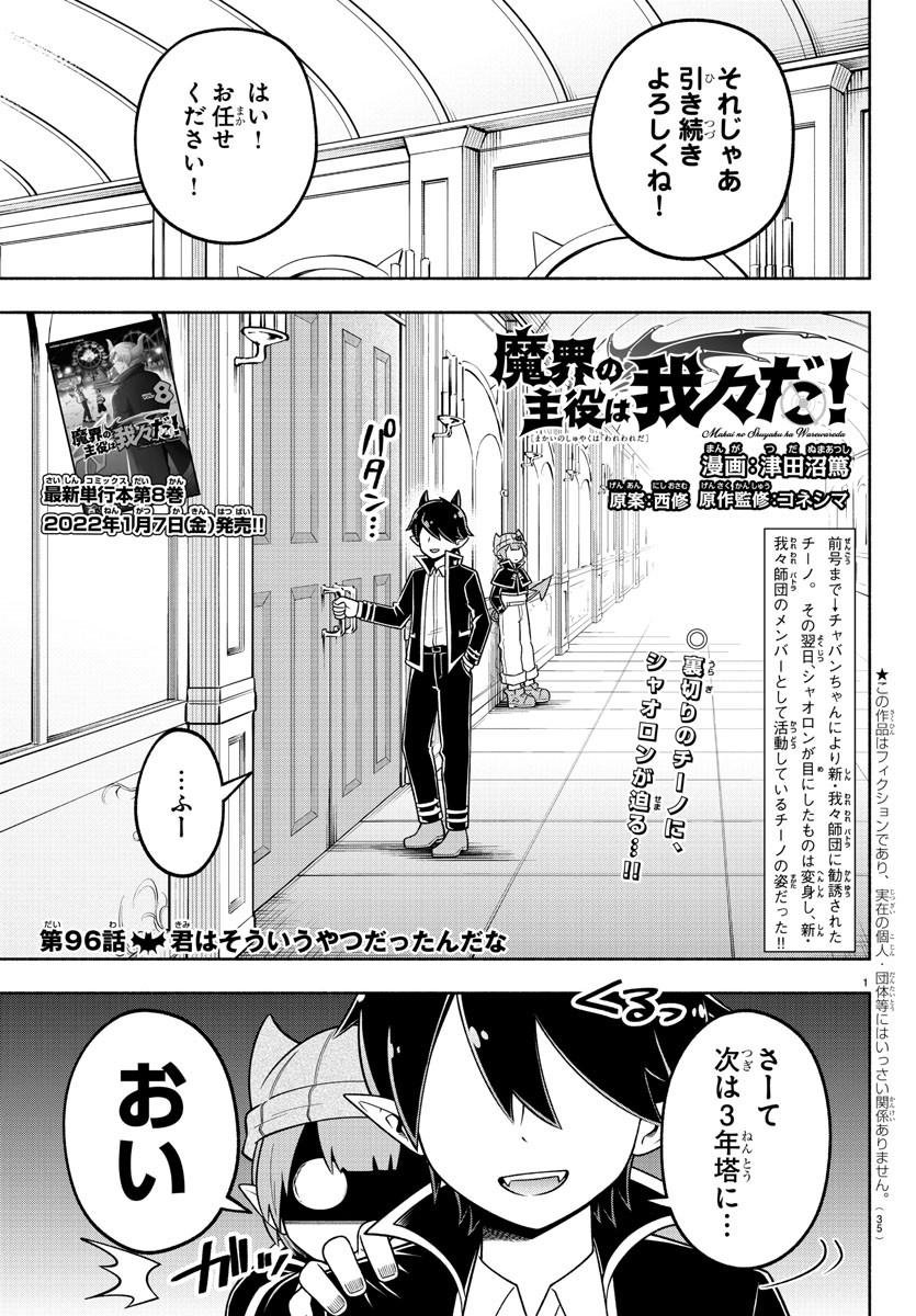 魔界の主役は我々だ！ 第96話 - Page 2