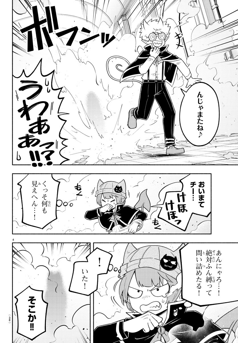 魔界の主役は我々だ！ 第96話 - Page 4