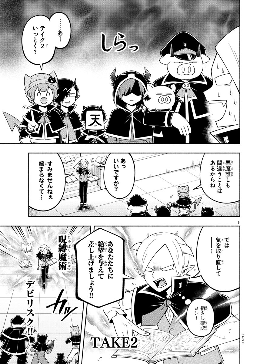 魔界の主役は我々だ！ 第97話 - Page 7