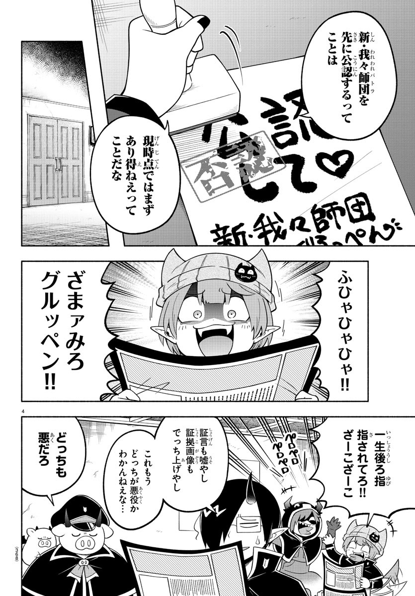 魔界の主役は我々だ！ 第99話 - Page 5