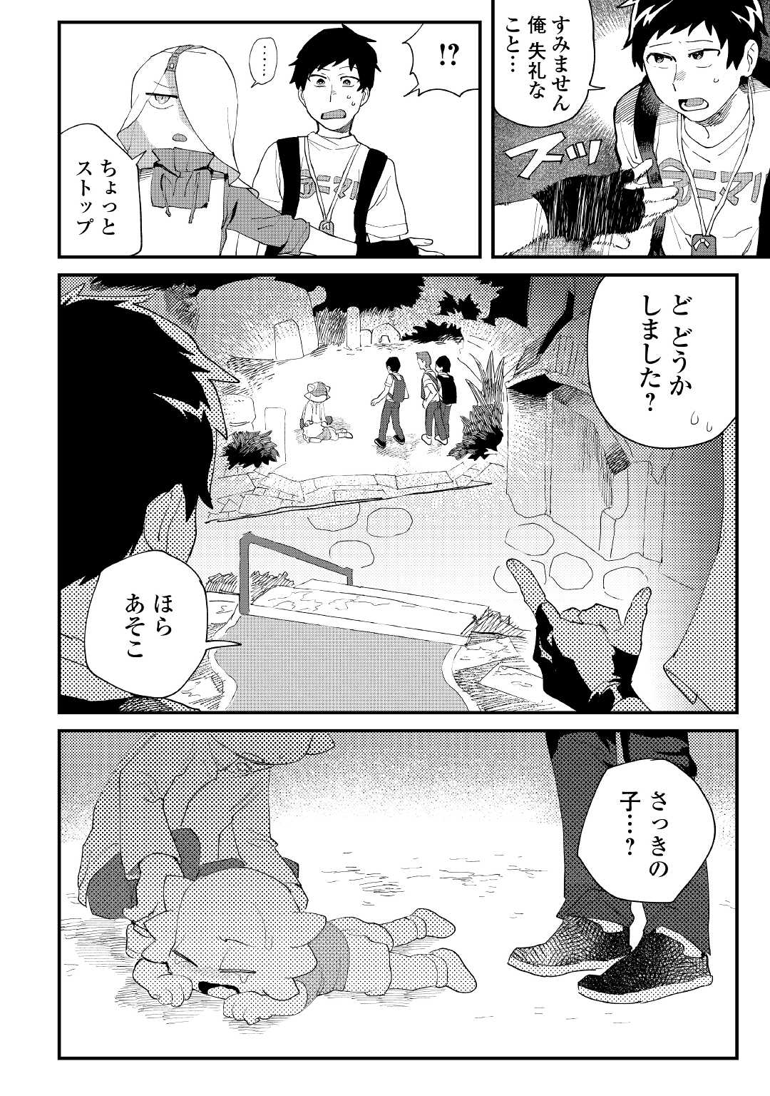 魔界はHELL 第1話 - Page 19