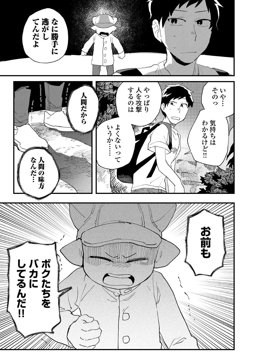 魔界はHELL 第1話 - Page 30