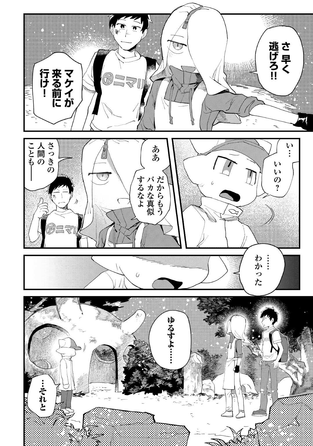 魔界はHELL 第1話 - Page 42