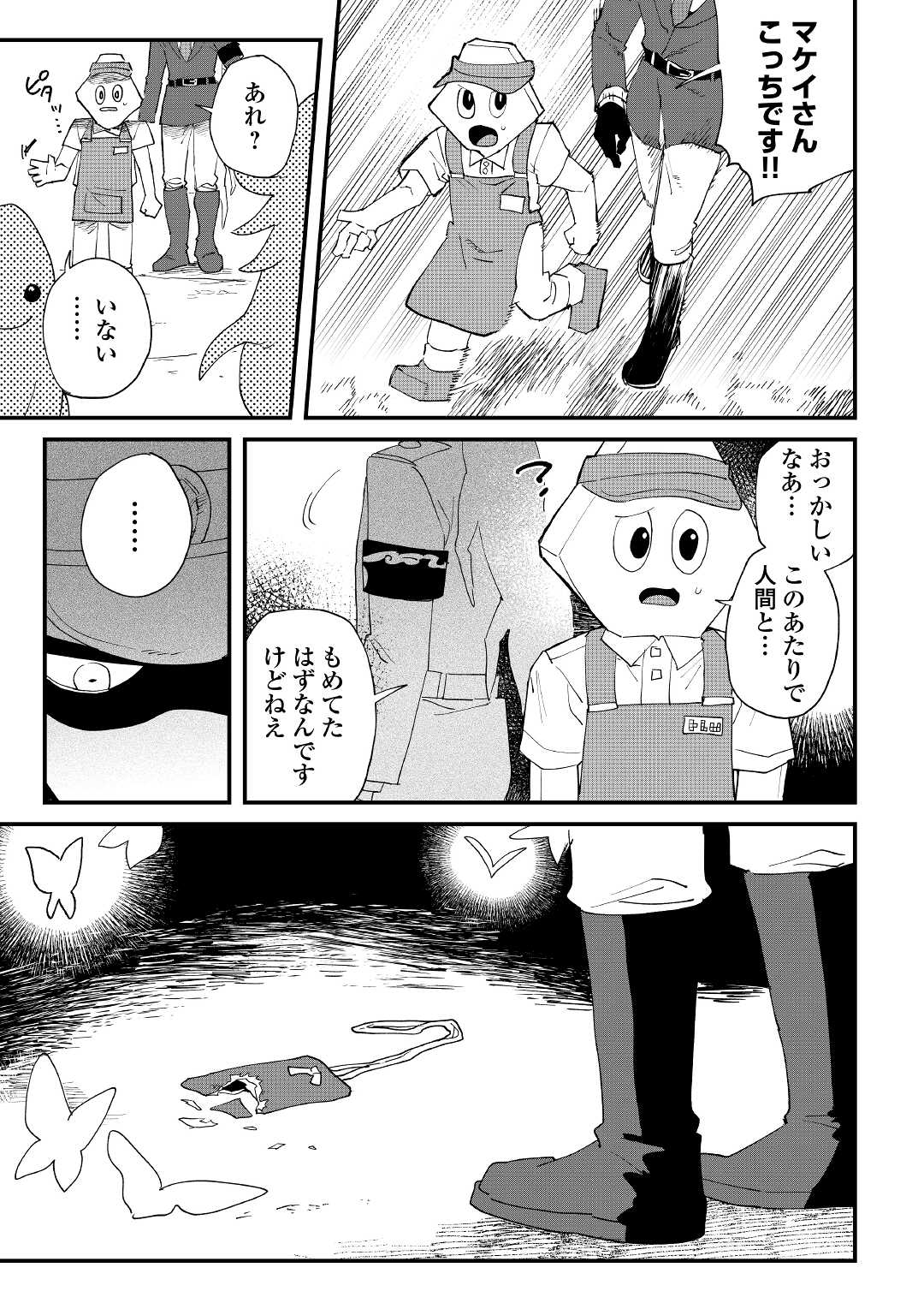 魔界はHELL 第1話 - Page 48