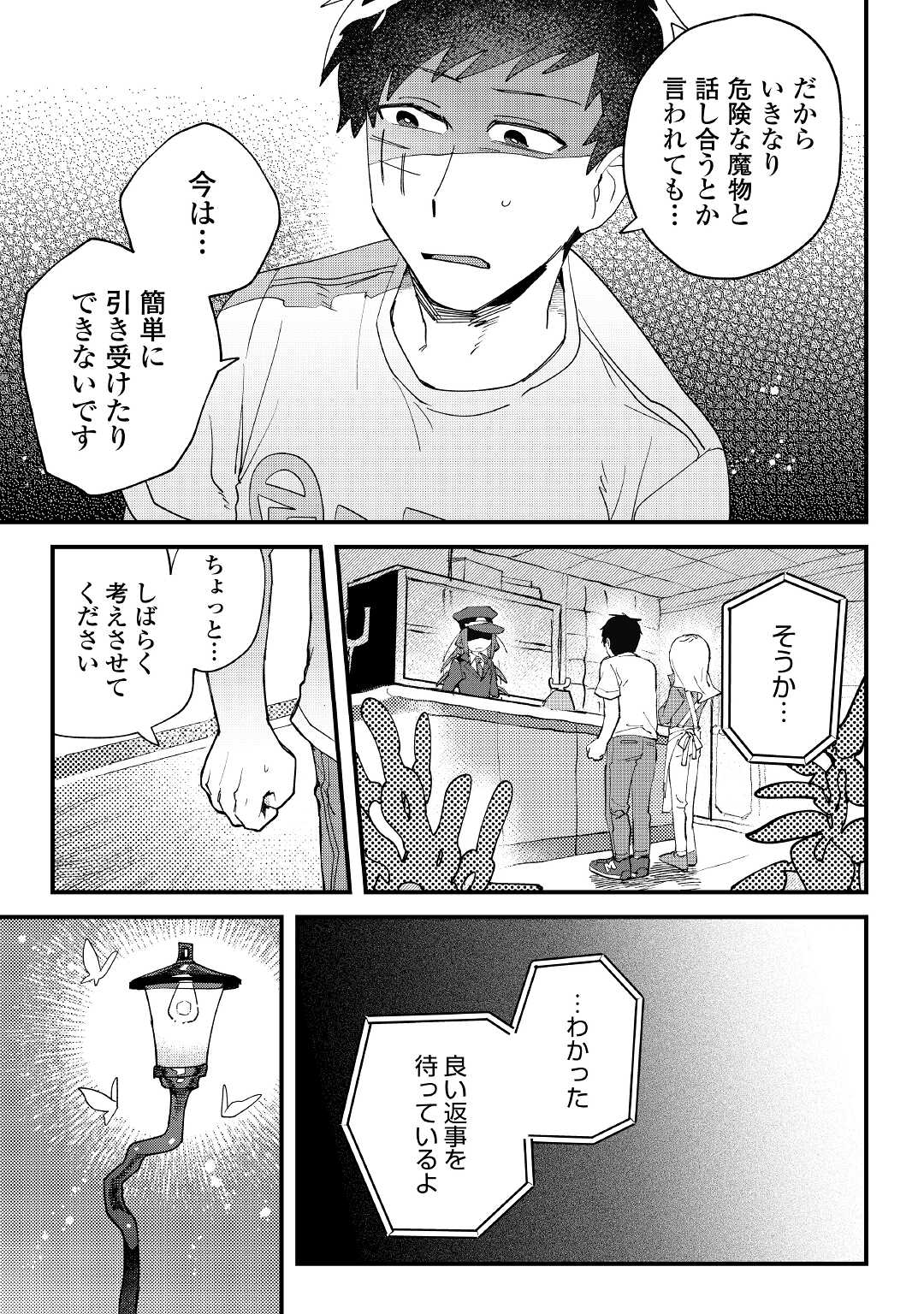 魔界はHELL 第2話 - Page 29