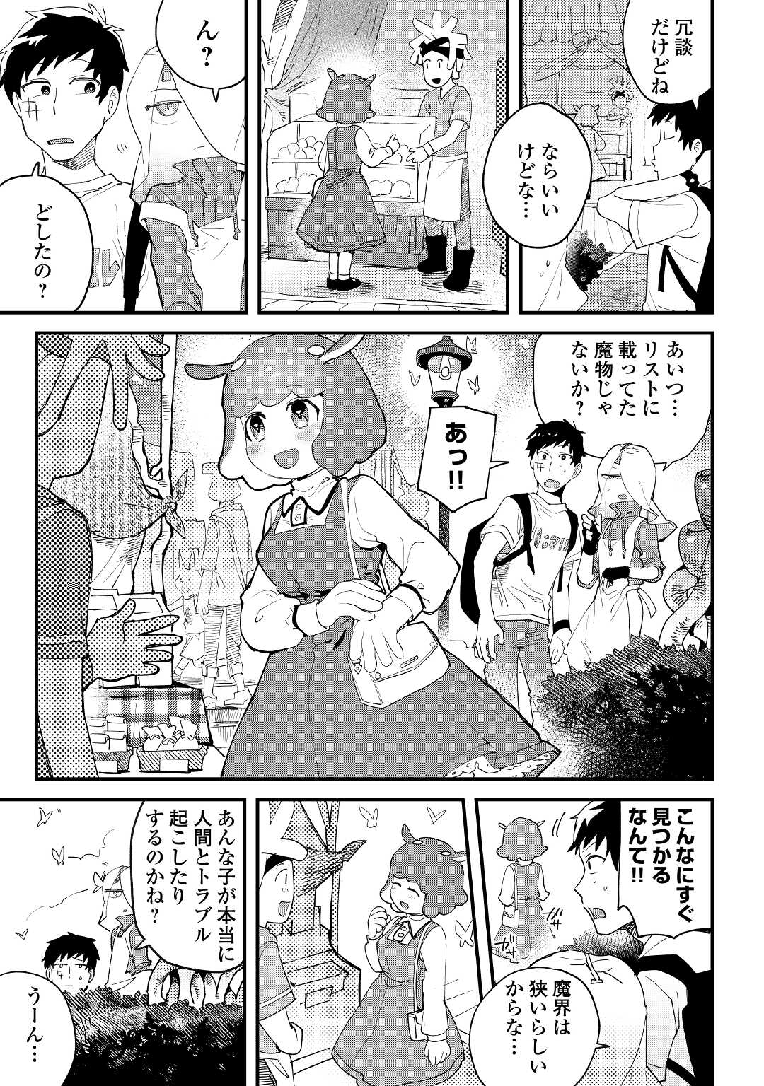 魔界はHELL 第2話 - Page 31