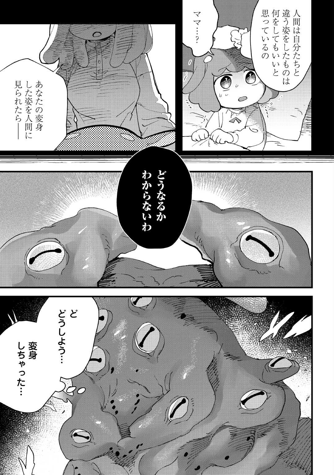 魔界はHELL 第3話 - Page 4