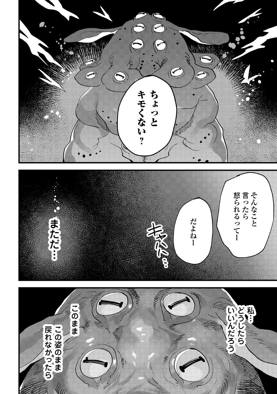 魔界はHELL 第3話 - Page 12