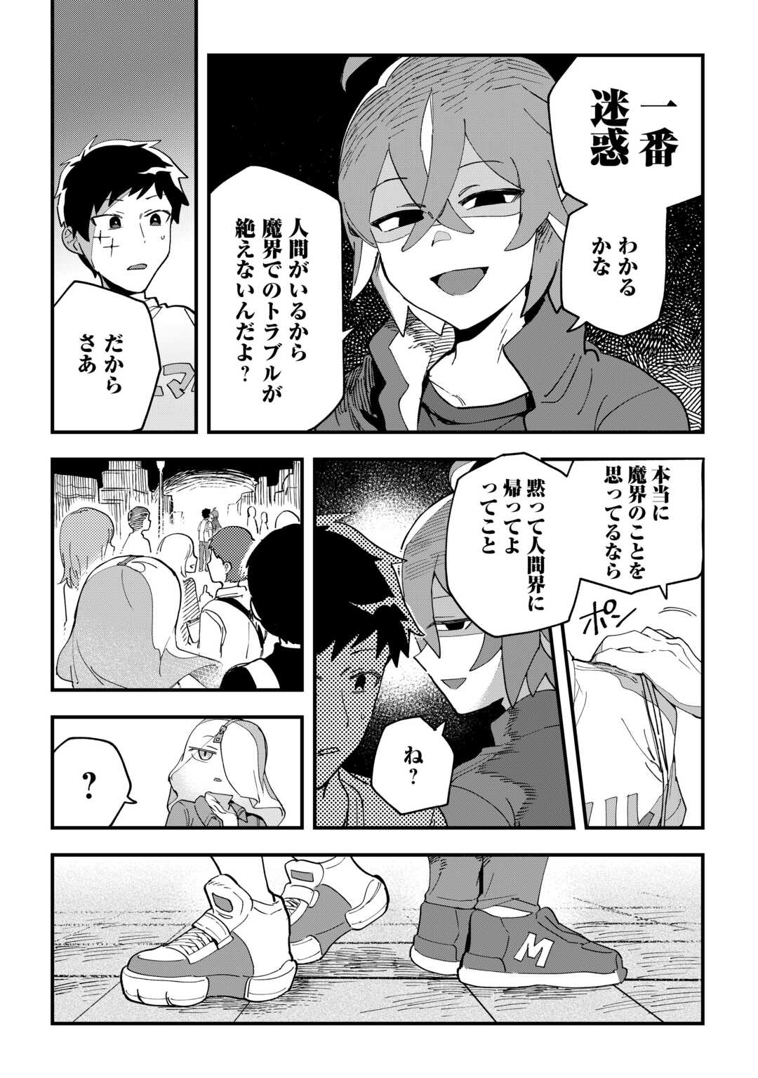 魔界はHELL 第4話 - Page 5