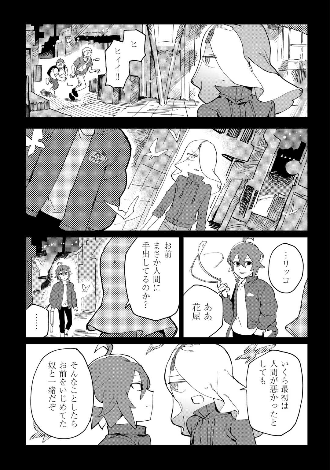 魔界はHELL 第5話 - Page 3