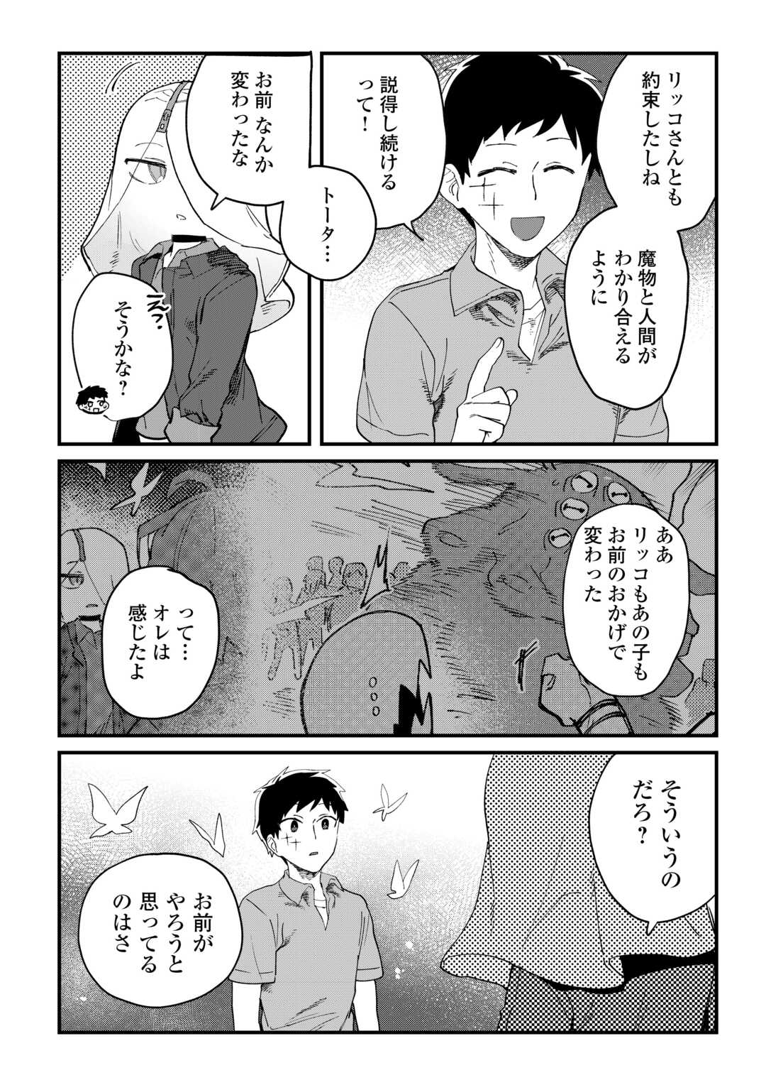 魔界はHELL 第6話 - Page 30