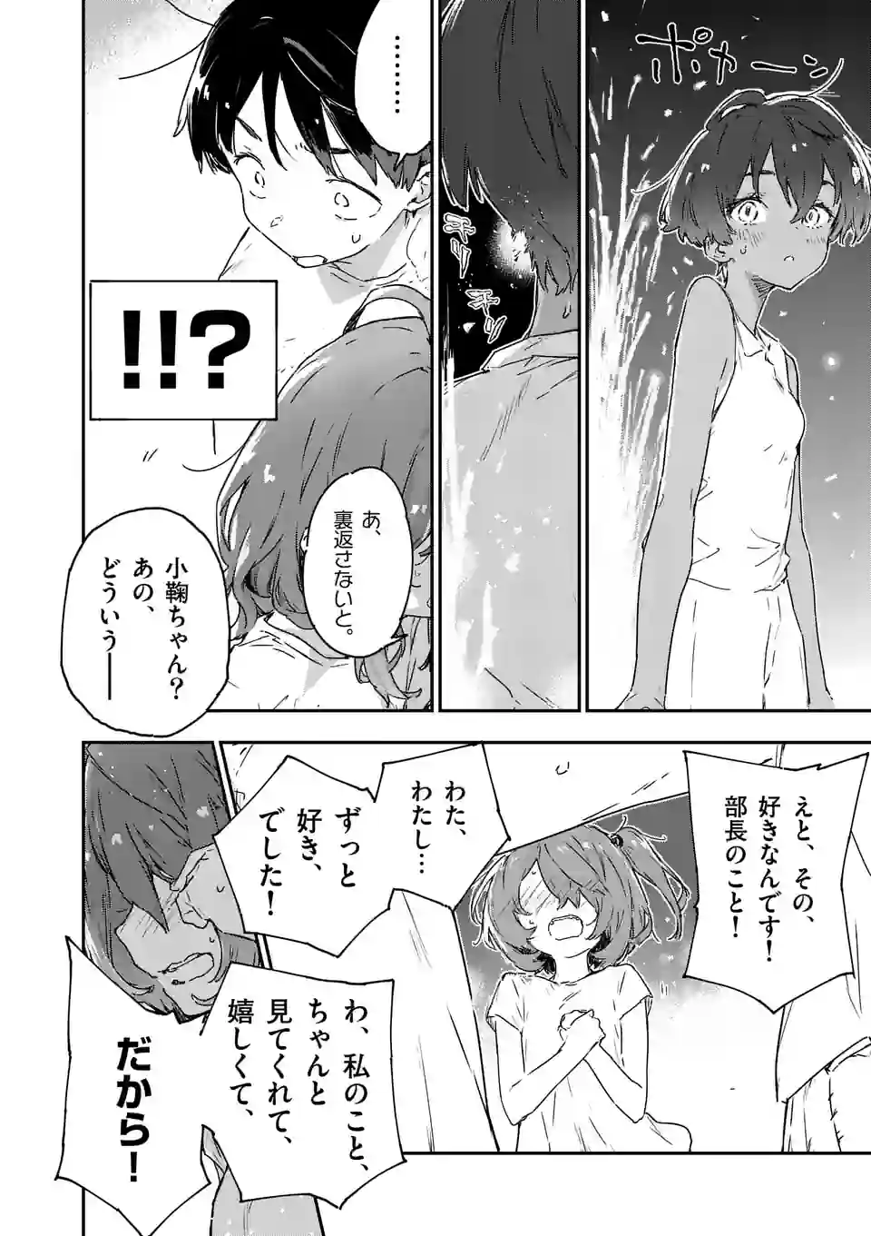 負けヒロインが多すぎる！ 第10.5話 - Page 5