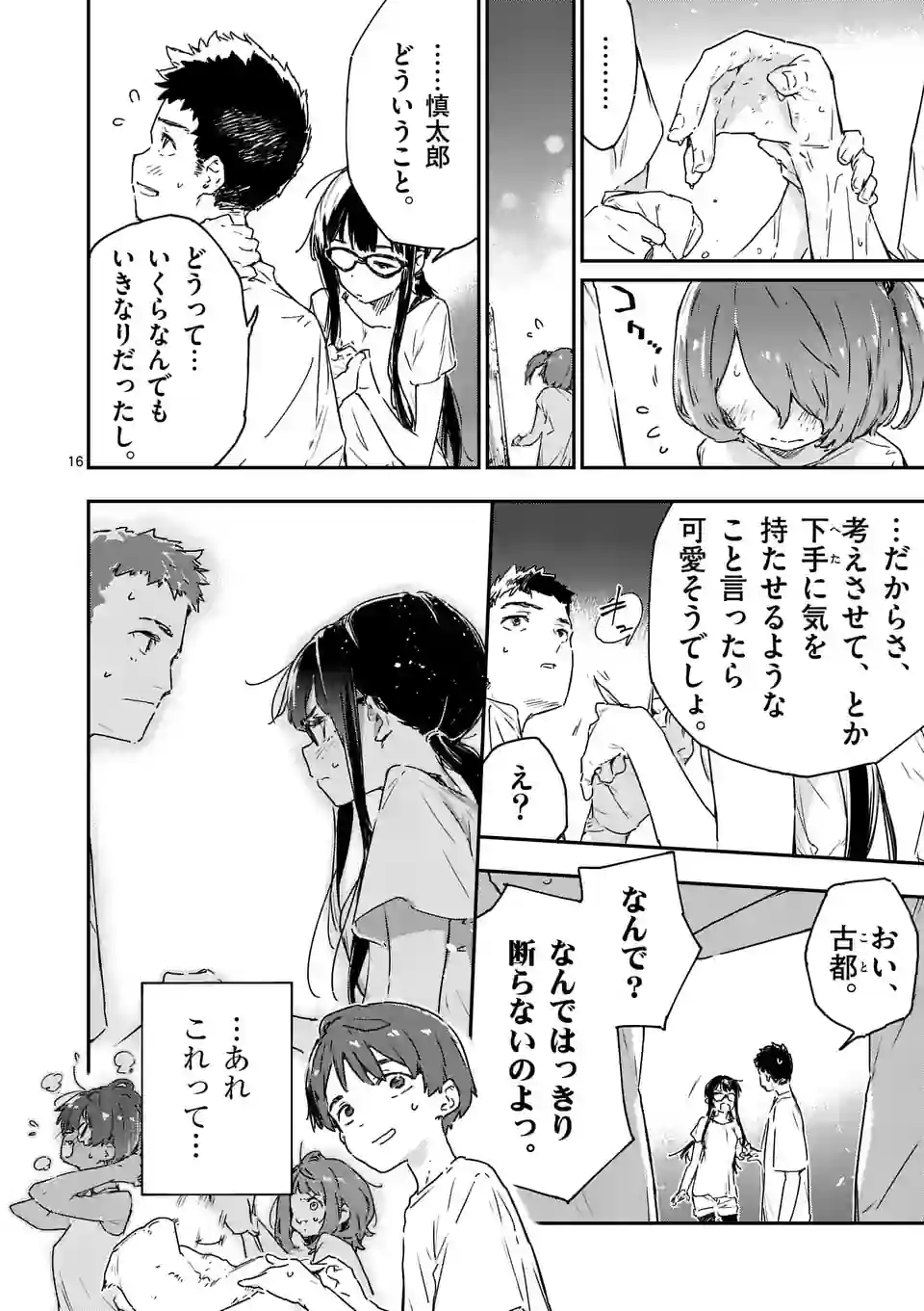 負けヒロインが多すぎる！ 第10.5話 - Page 7