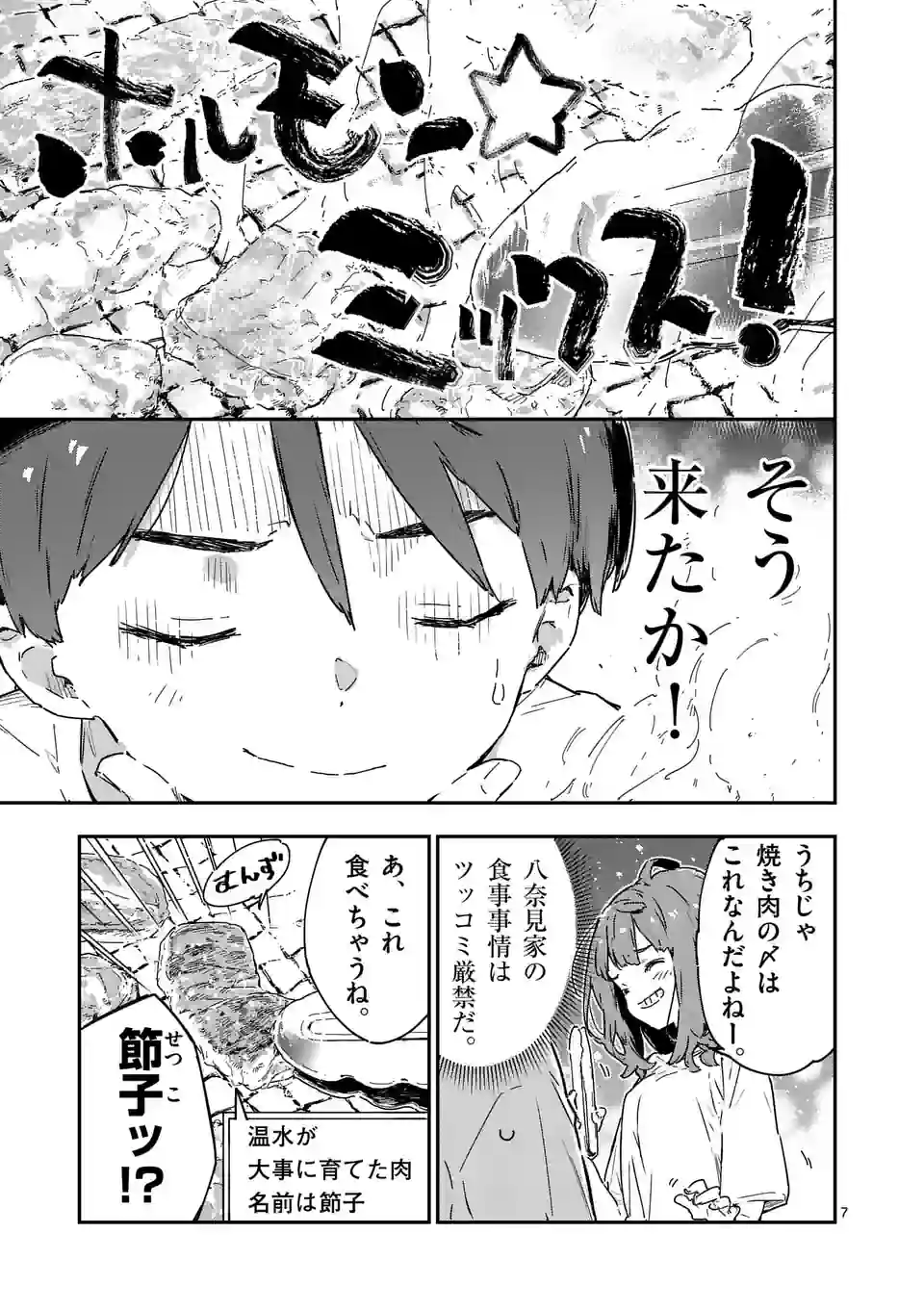 負けヒロインが多すぎる！ 第10話 - Page 7