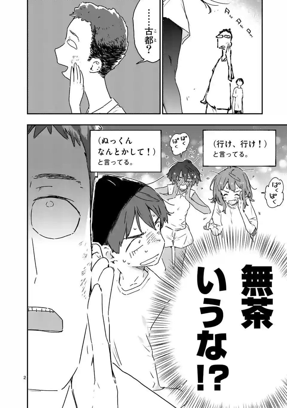 負けヒロインが多すぎる！ 第11.1話 - Page 2