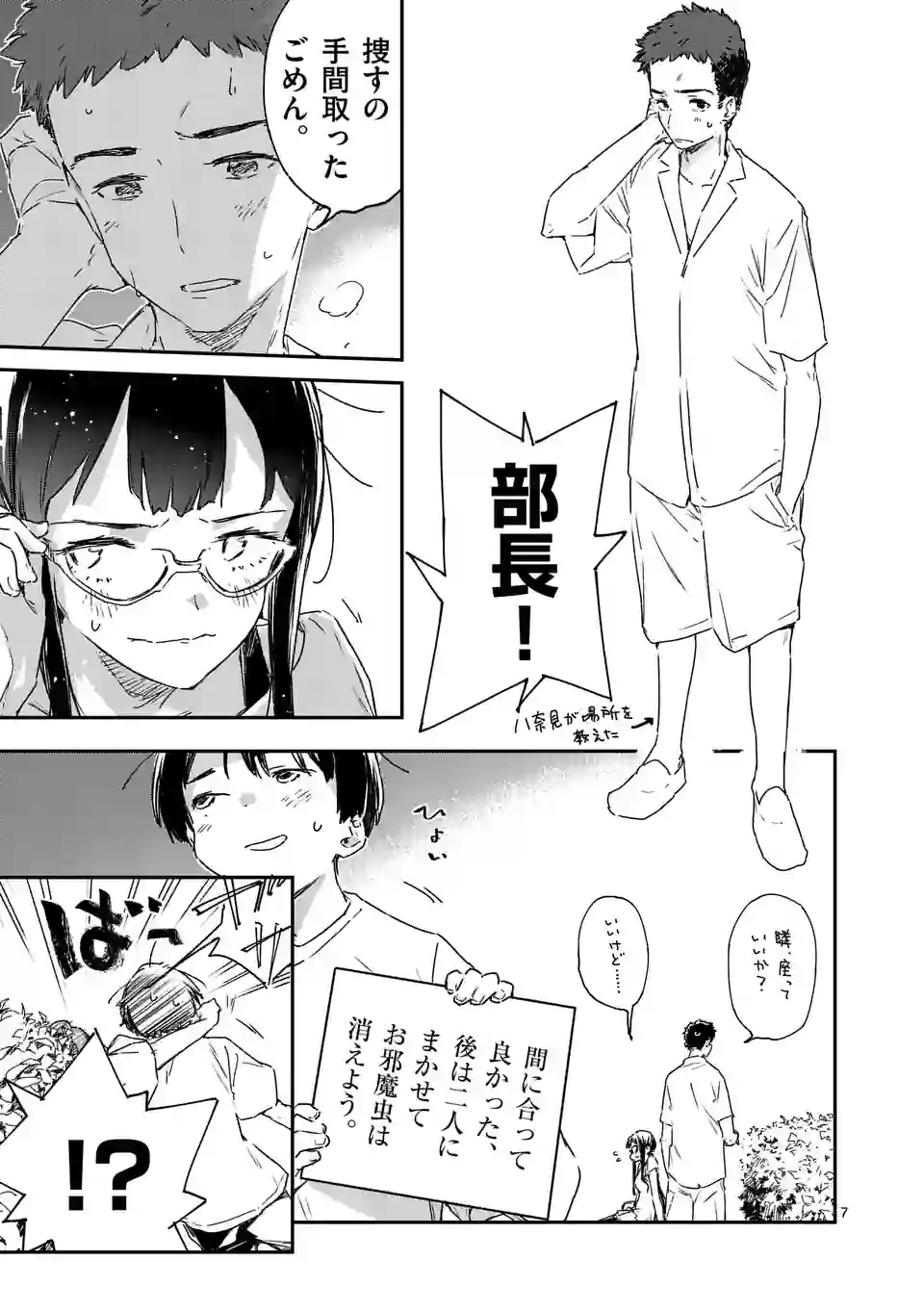 負けヒロインが多すぎる！ 第11.1話 - Page 7