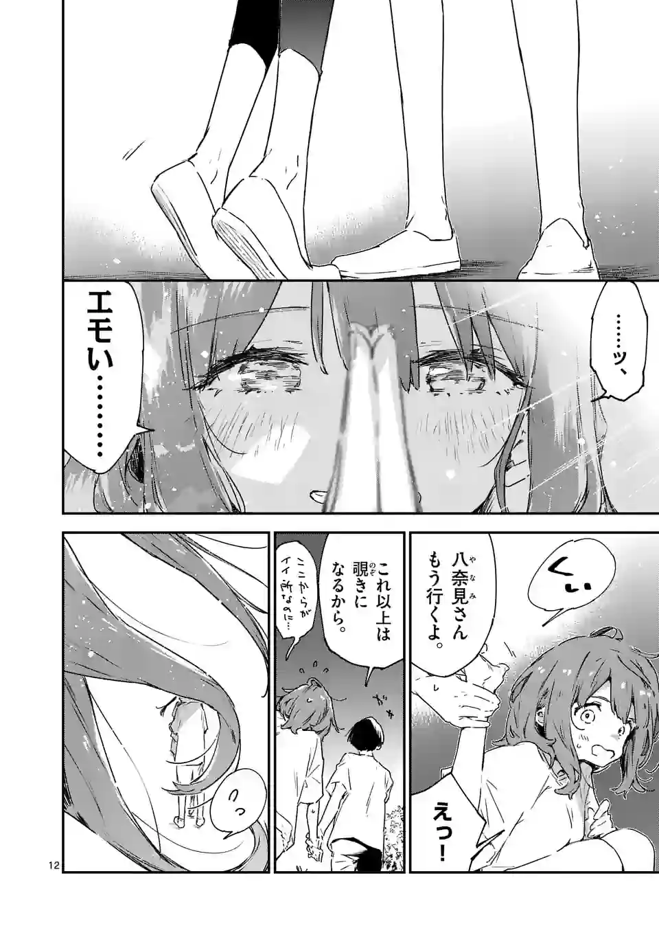 負けヒロインが多すぎる！ 第11.2話 - Page 1