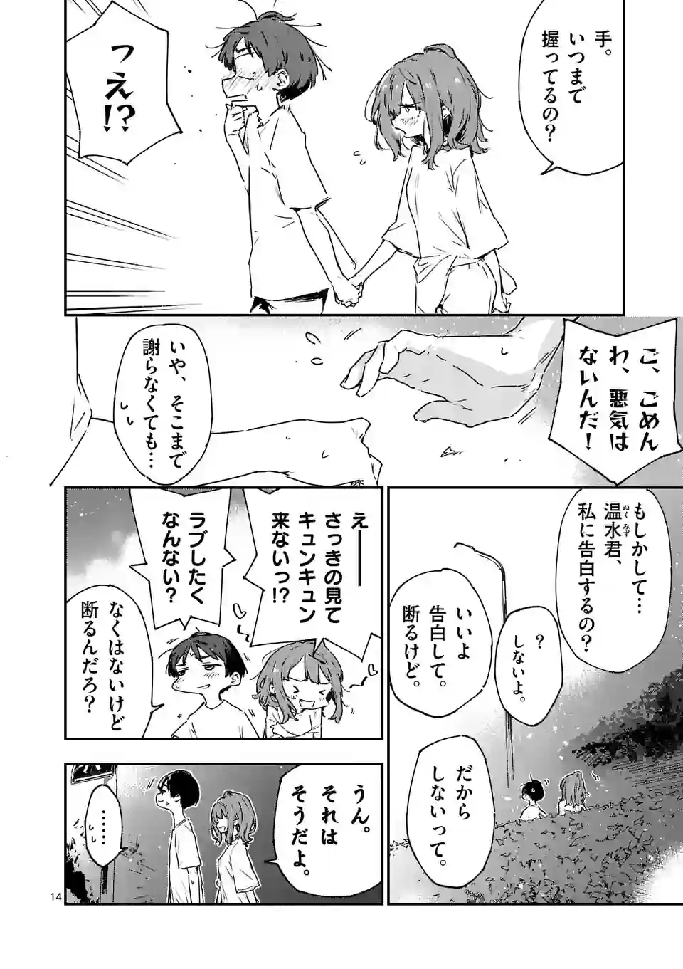 負けヒロインが多すぎる！ 第11.2話 - Page 3