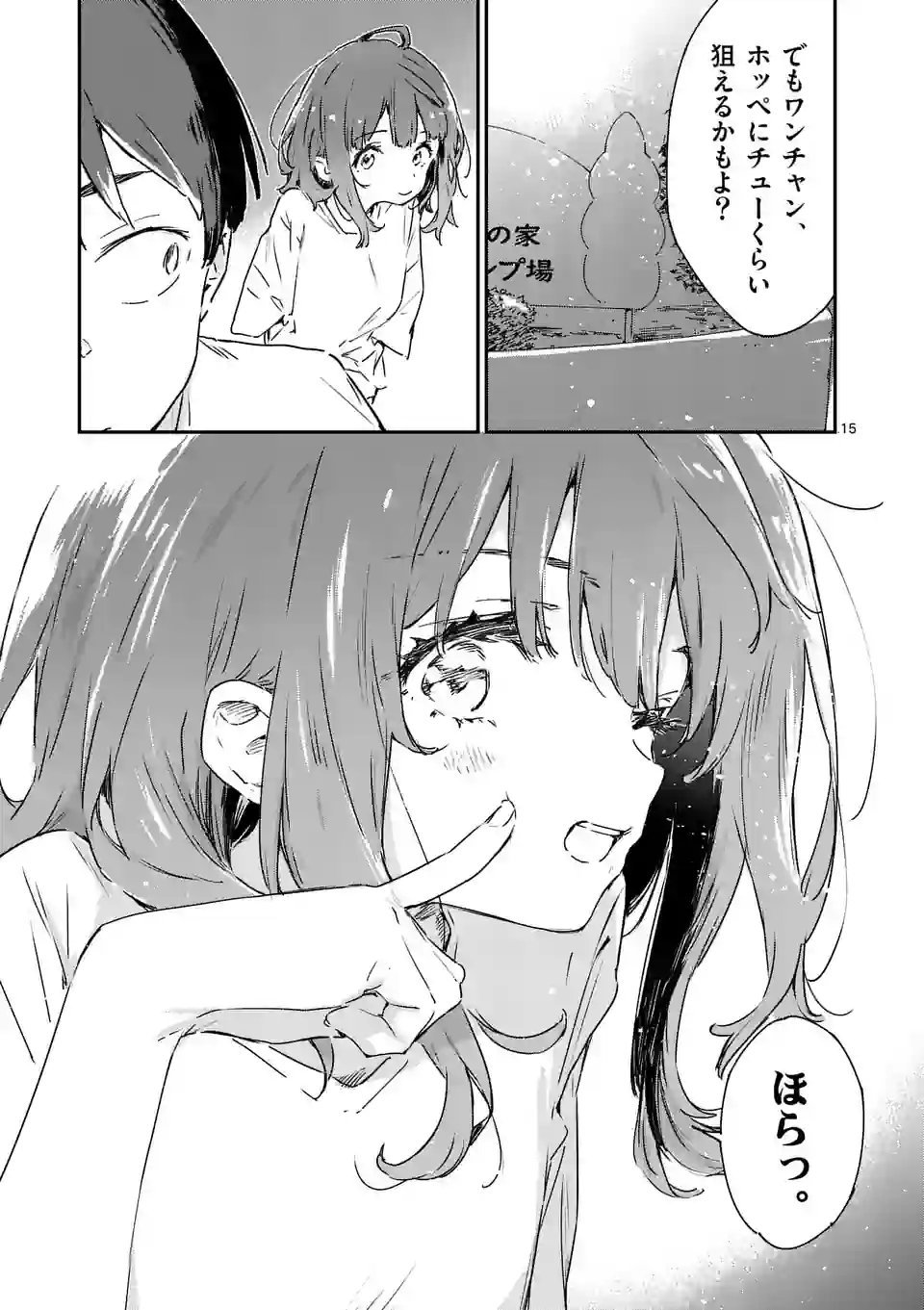 負けヒロインが多すぎる！ 第11.2話 - Page 4