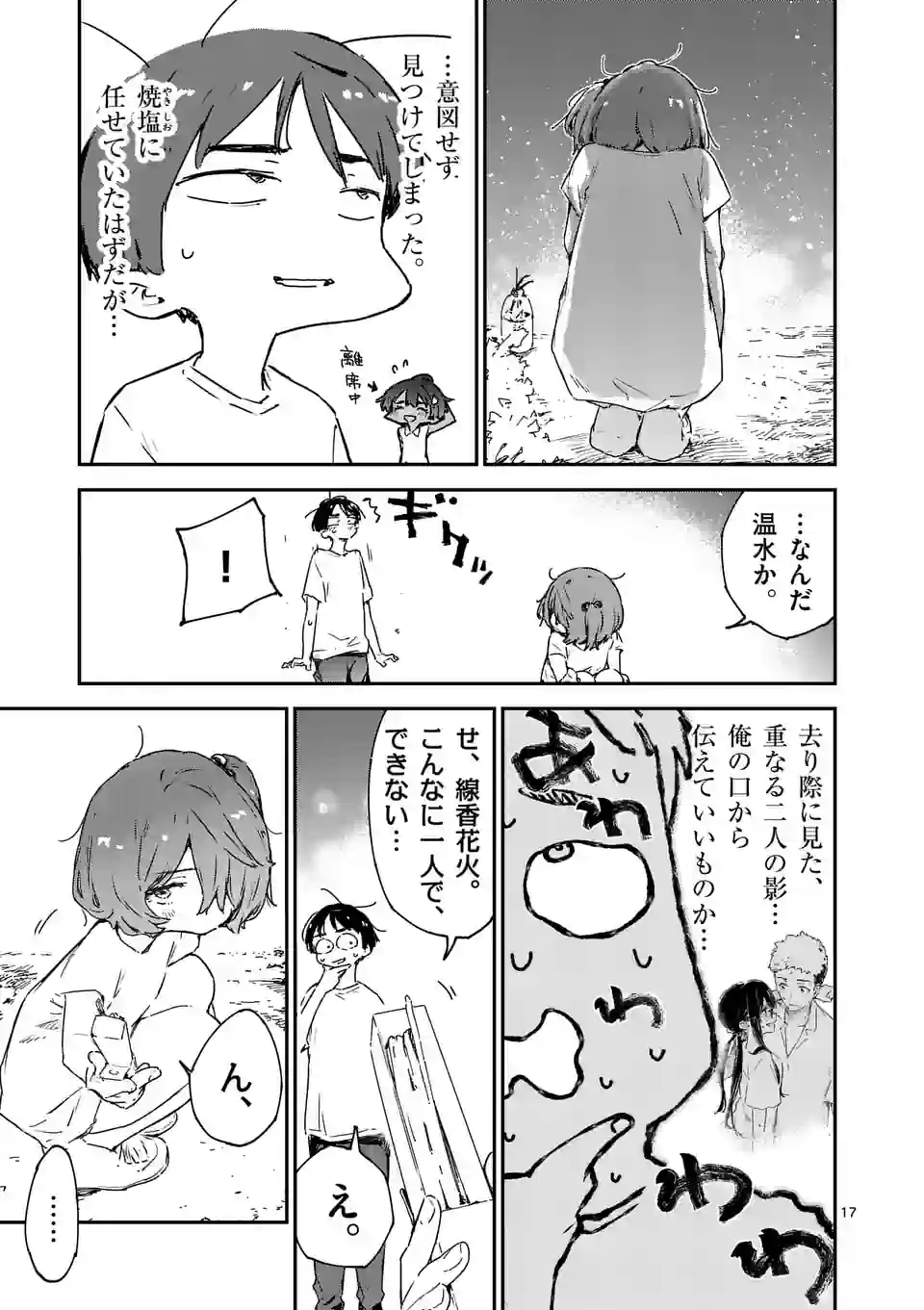 負けヒロインが多すぎる！ 第11.2話 - Page 6