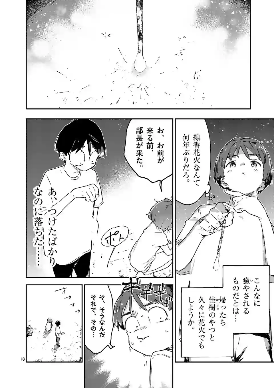 負けヒロインが多すぎる！ 第11.2話 - Page 7