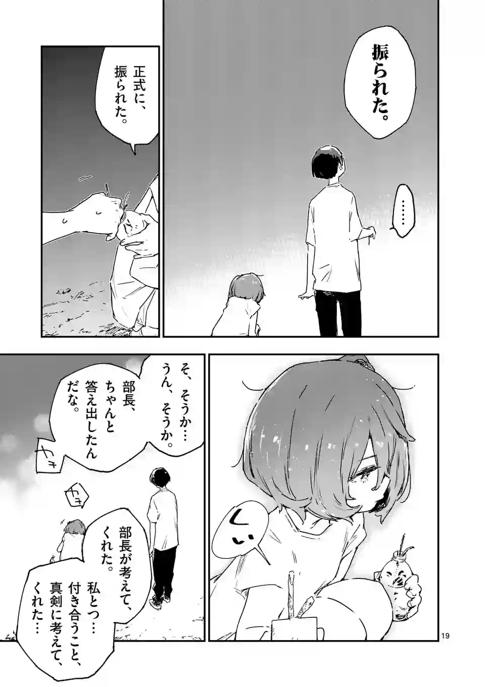 負けヒロインが多すぎる！ 第11.2話 - Page 8