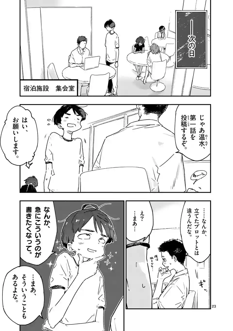 負けヒロインが多すぎる！ 第11.3話 - Page 1