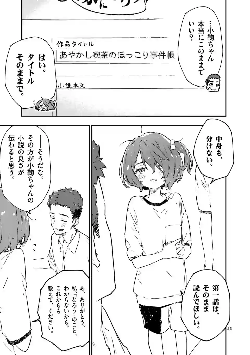 負けヒロインが多すぎる！ 第11.3話 - Page 3