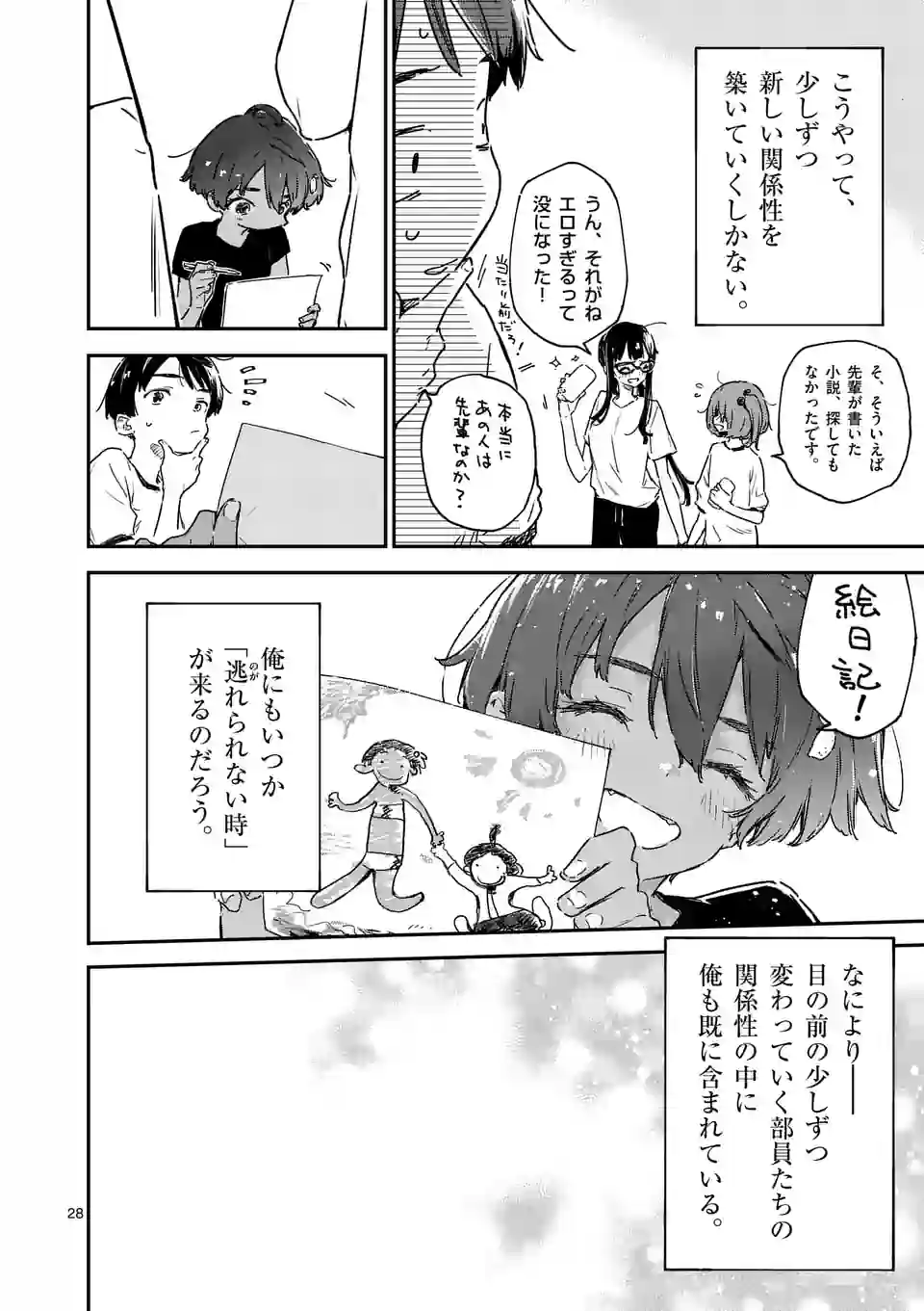 負けヒロインが多すぎる！ 第11.3話 - Page 6