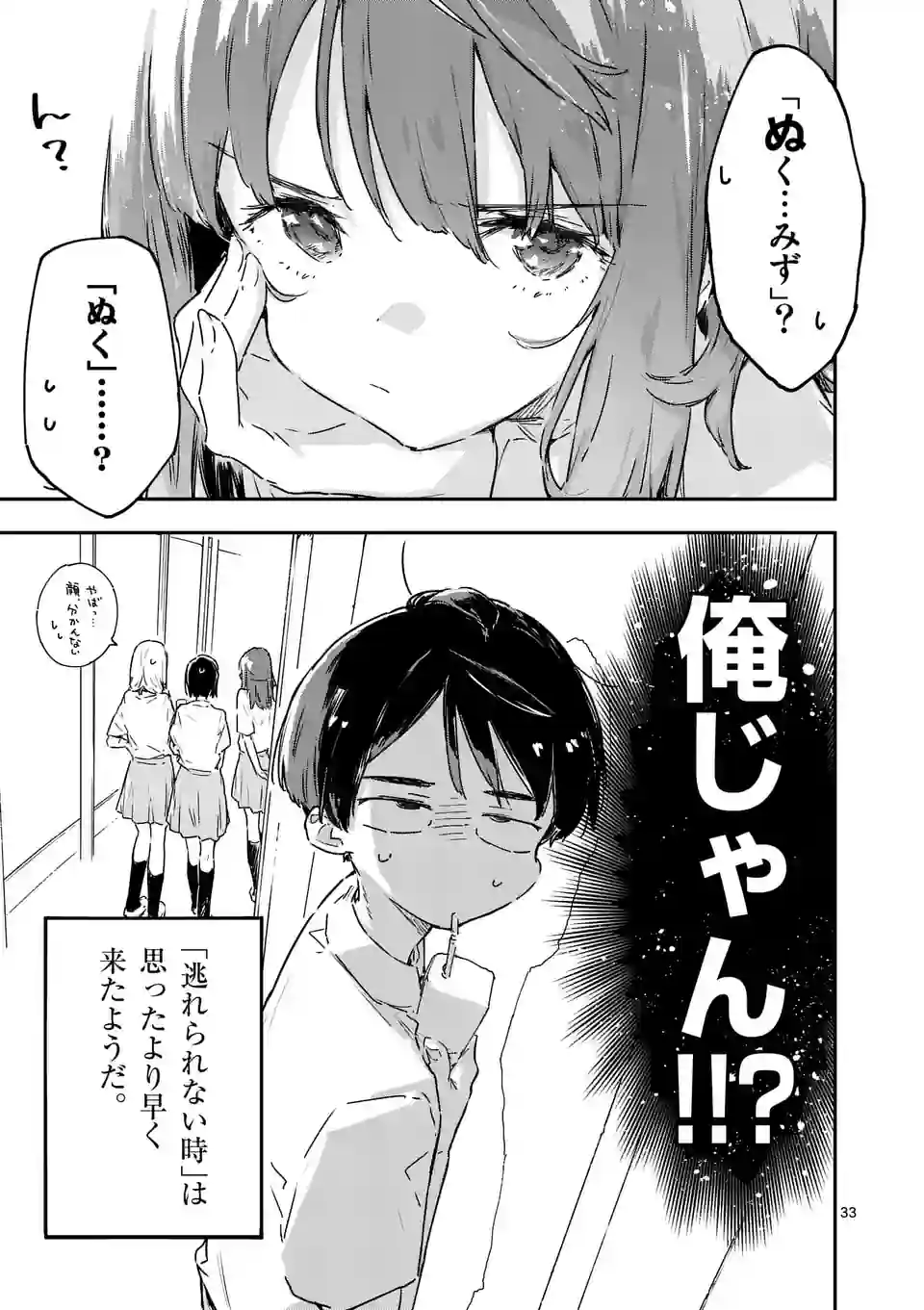 負けヒロインが多すぎる！ 第11.3話 - Page 11