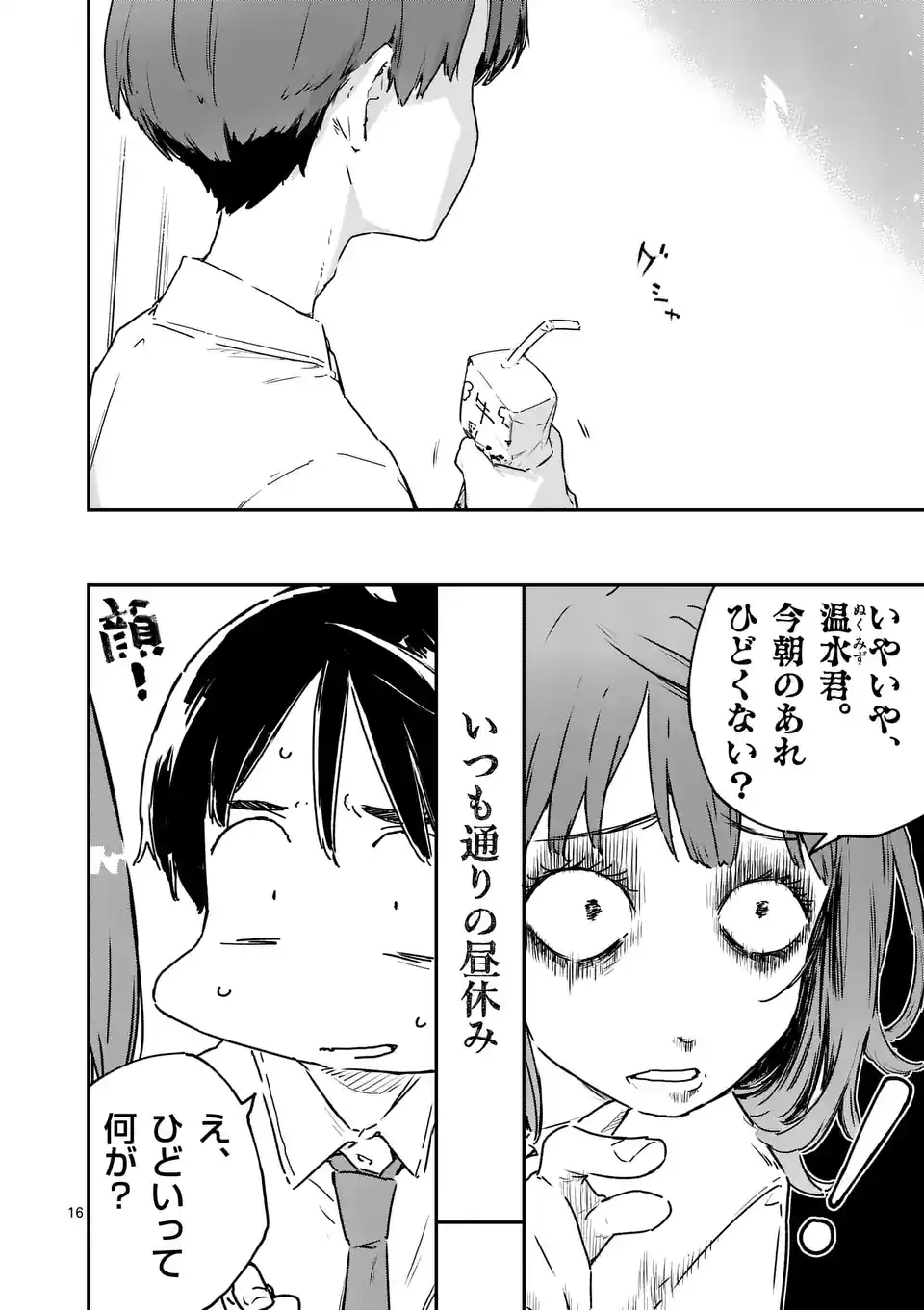 負けヒロインが多すぎる！ 第12.2話 - Page 7