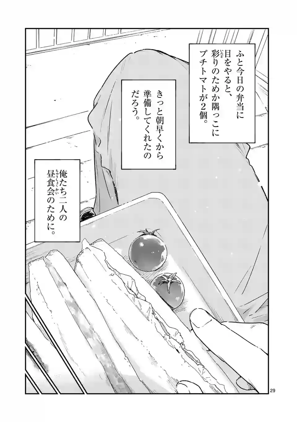 負けヒロインが多すぎる！ 第12.3話 - Page 9