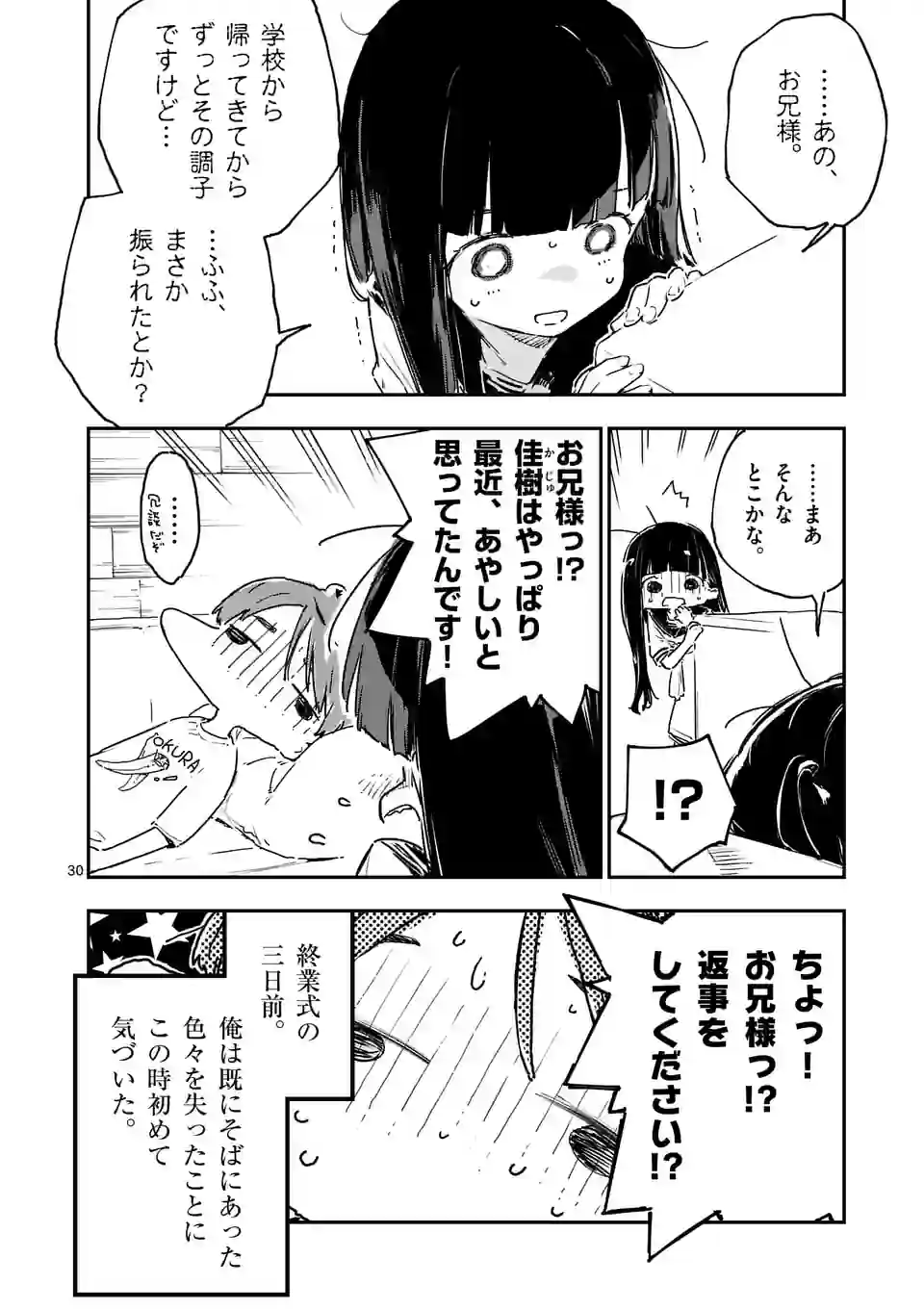 負けヒロインが多すぎる！ 第12.3話 - Page 10