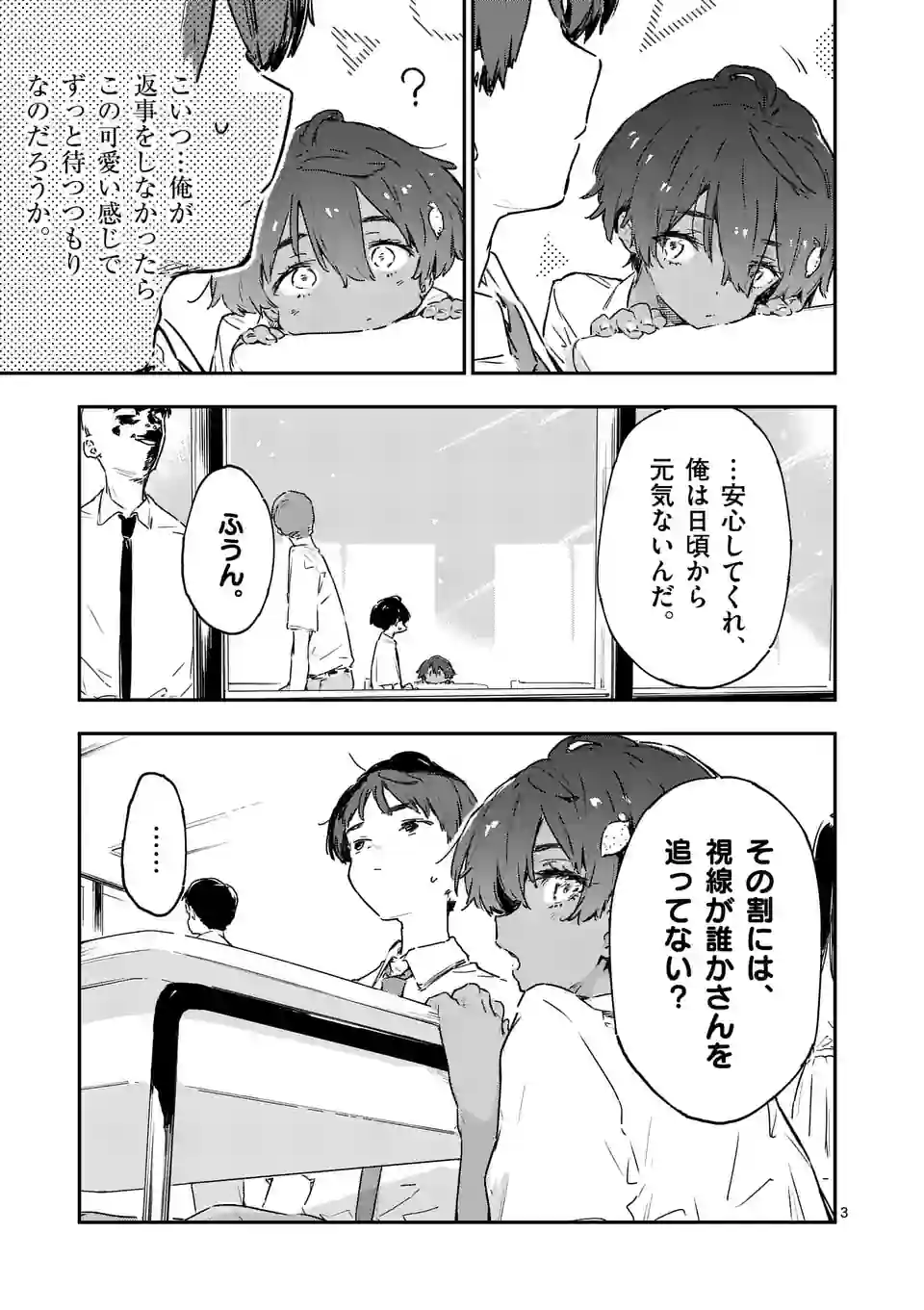 負けヒロインが多すぎる！ 第13.1話 - Page 3