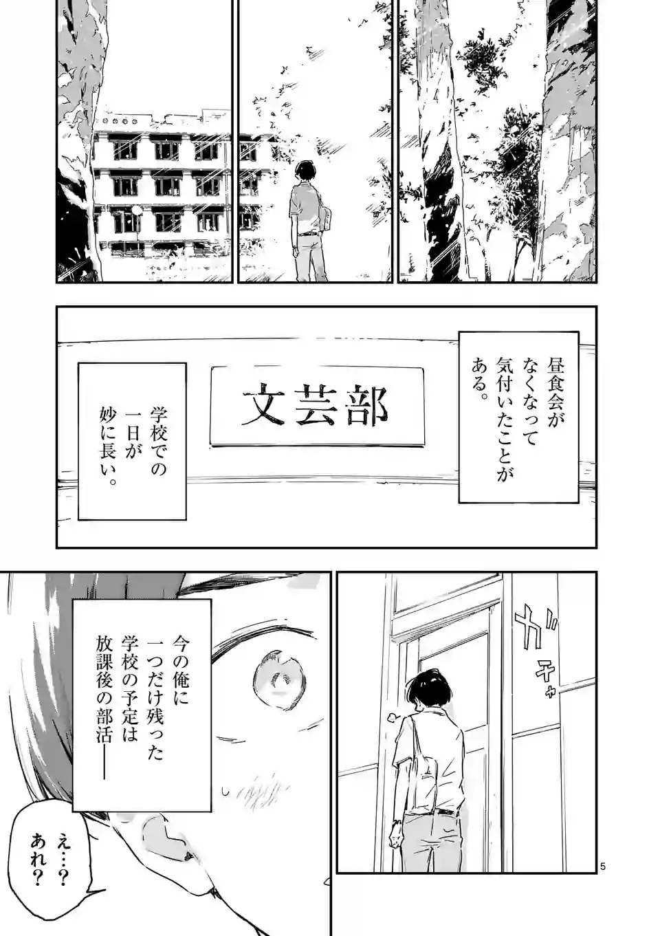 負けヒロインが多すぎる！ 第13.1話 - Page 5