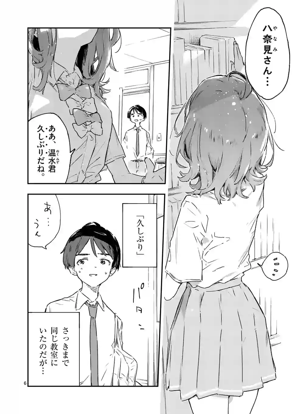 負けヒロインが多すぎる！ 第13.1話 - Page 6