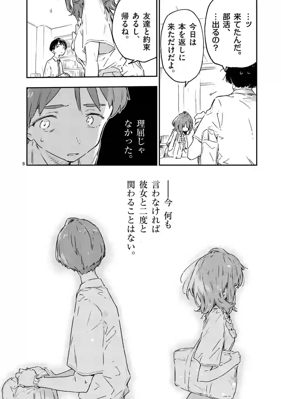 負けヒロインが多すぎる！ 第13.2話 - Page 1