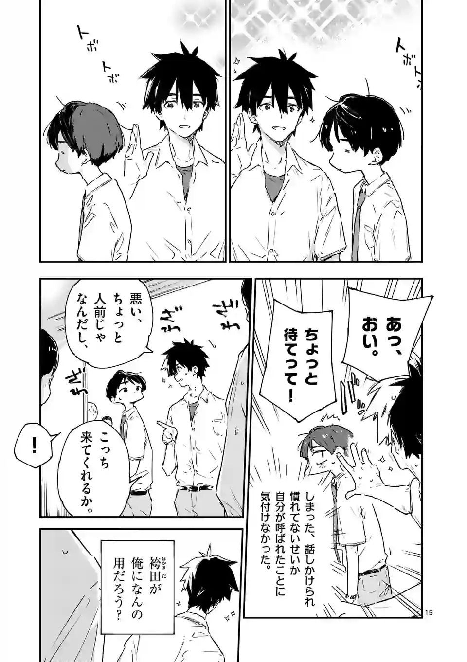 負けヒロインが多すぎる！ 第13.2話 - Page 8