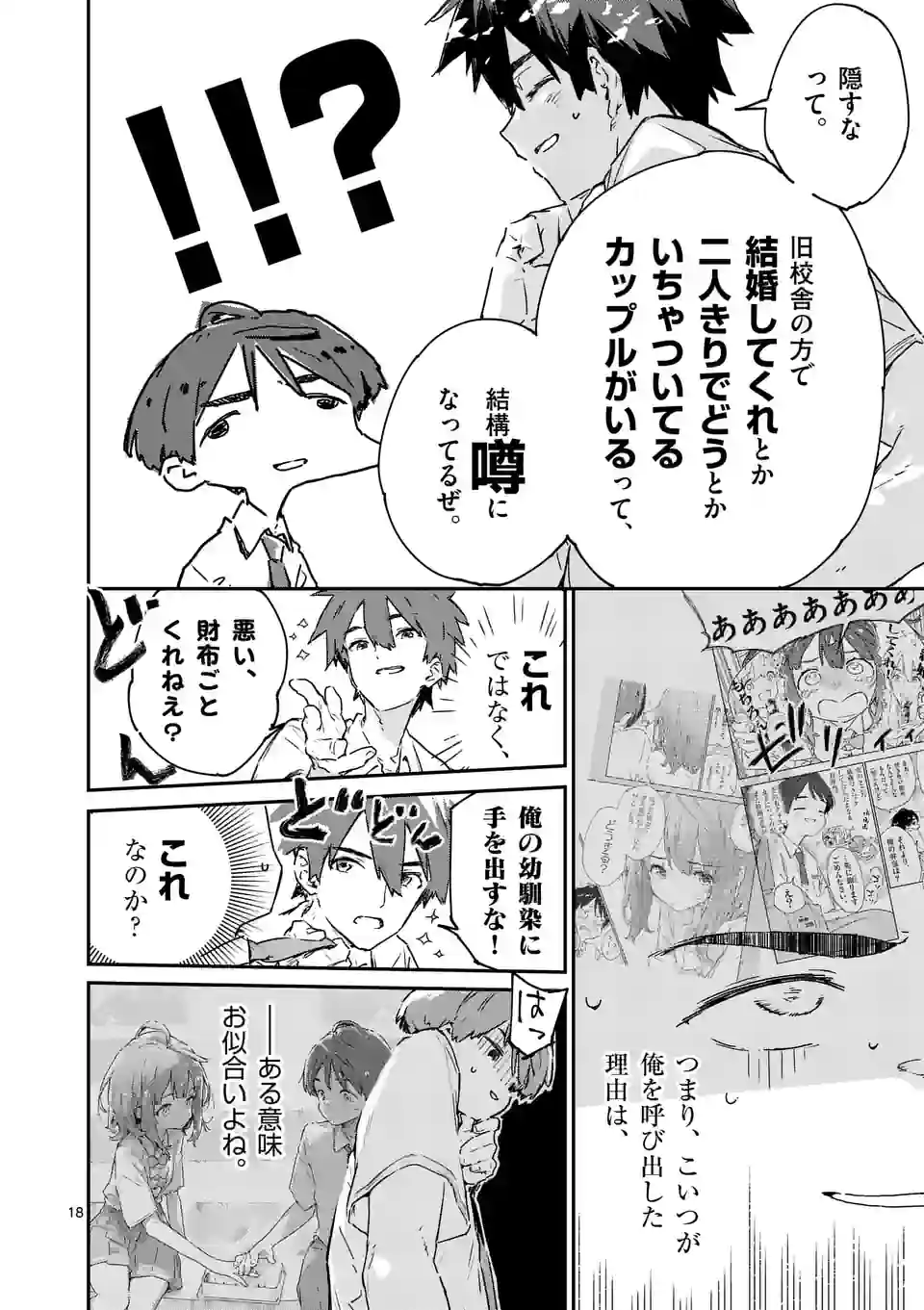 負けヒロインが多すぎる！ 第13.3話 - Page 1