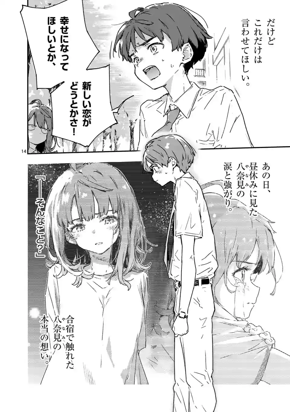 負けヒロインが多すぎる！ 第14.2話 - Page 3