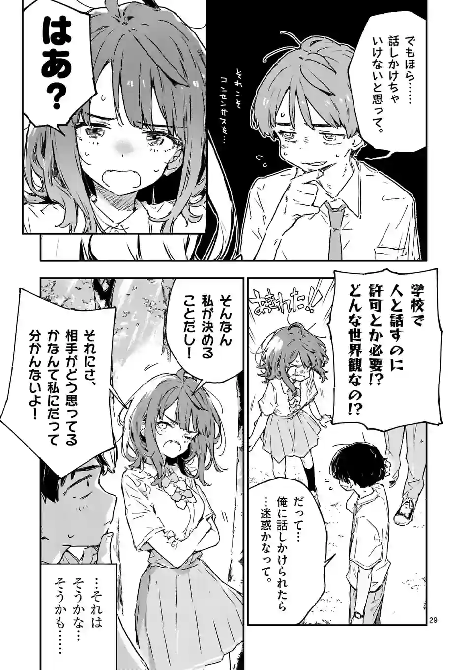 負けヒロインが多すぎる！ 第14.3話 - Page 8