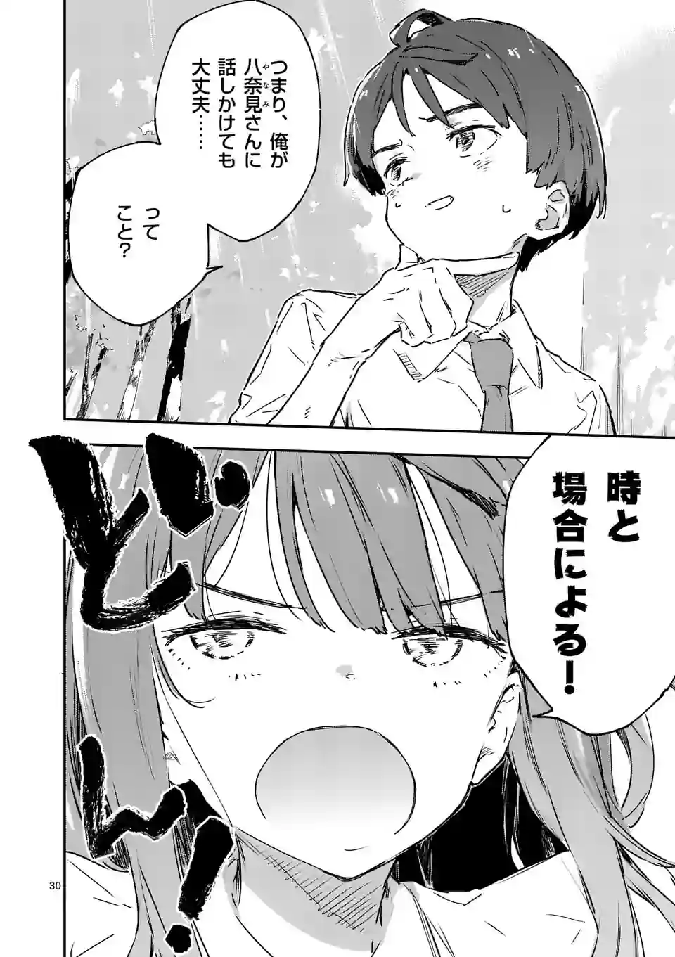 負けヒロインが多すぎる！ 第14.3話 - Page 9