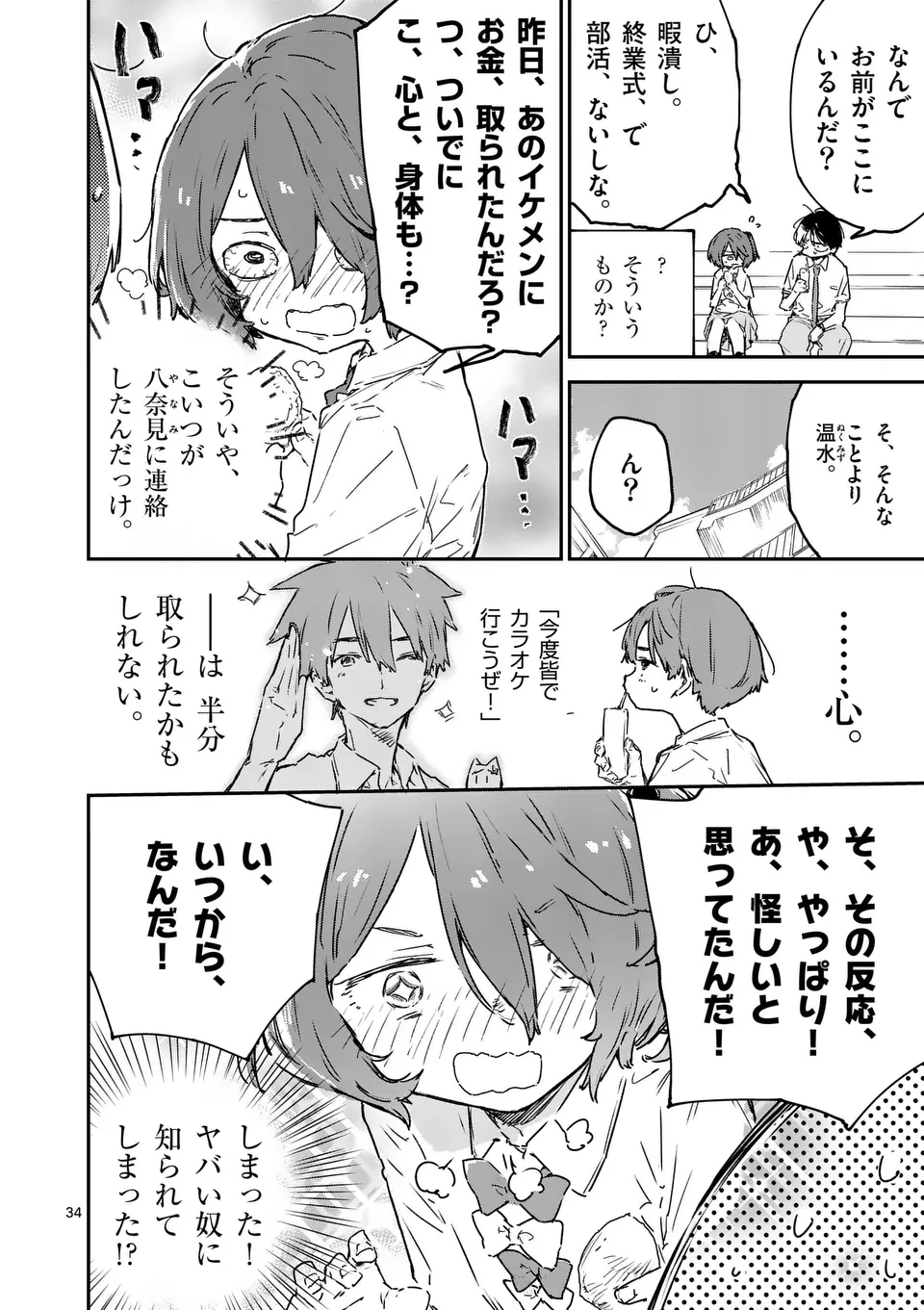 負けヒロインが多すぎる！ 第14.4話 - Page 2